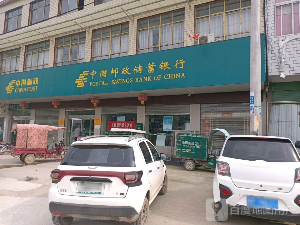 中国邮政