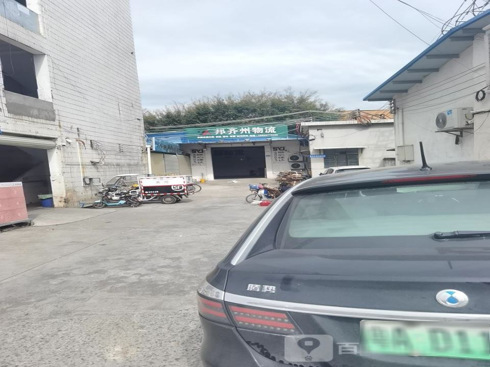 邦齐州物流