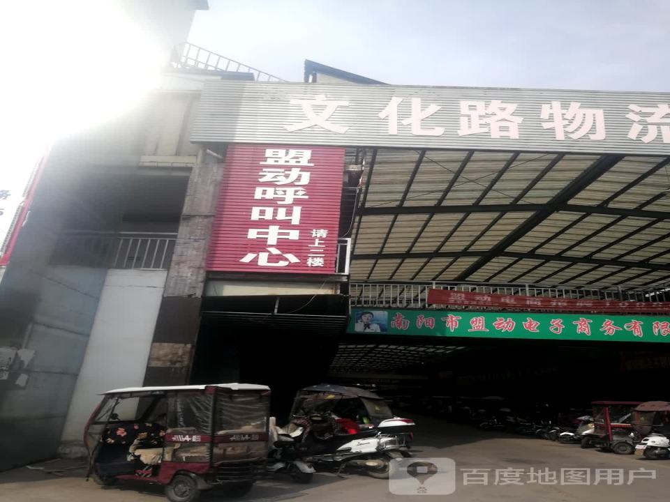 文化路物流
