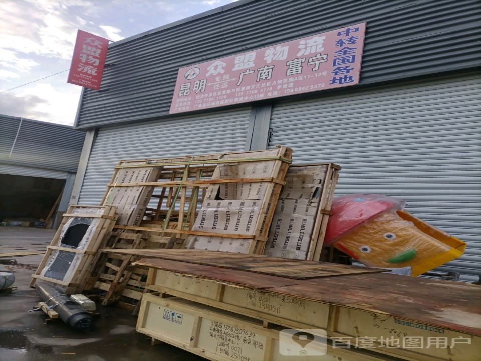 众盟物流