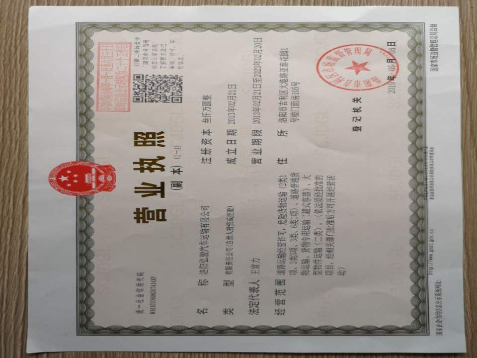 洛阳弘骏汽车运输有限公司