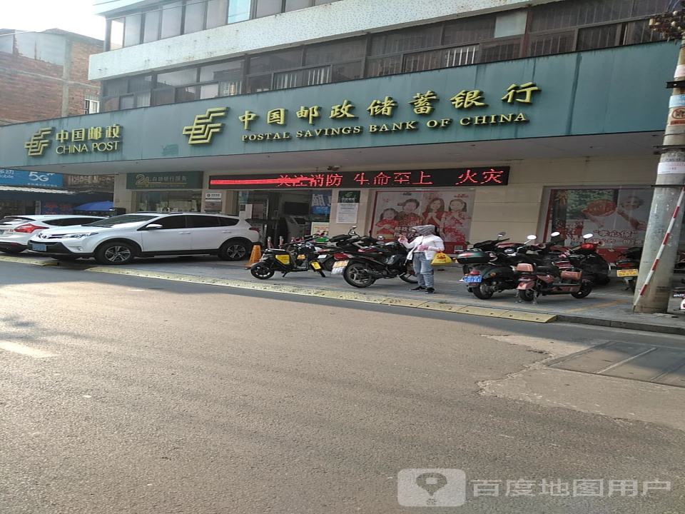 中国邮政(东街)