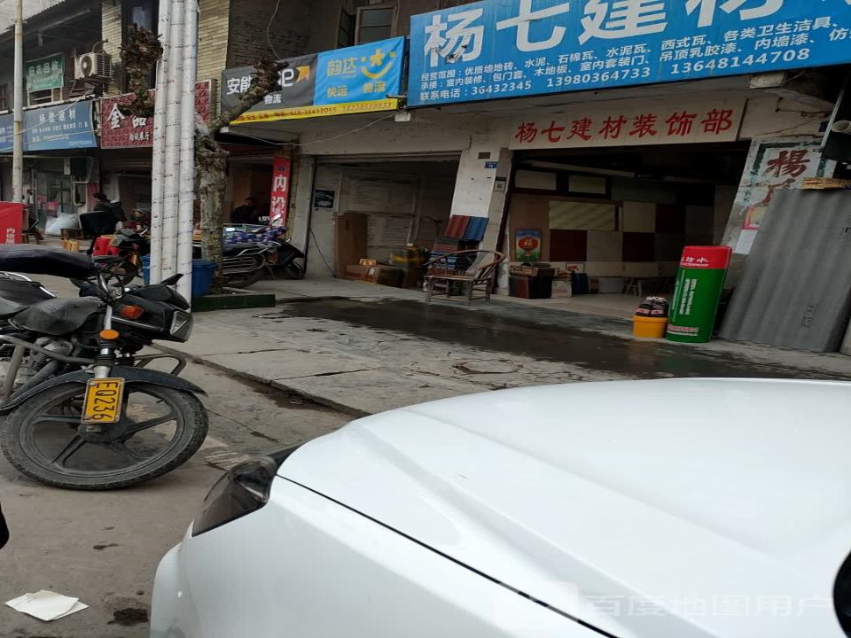 安能快运物流(富顺路店)