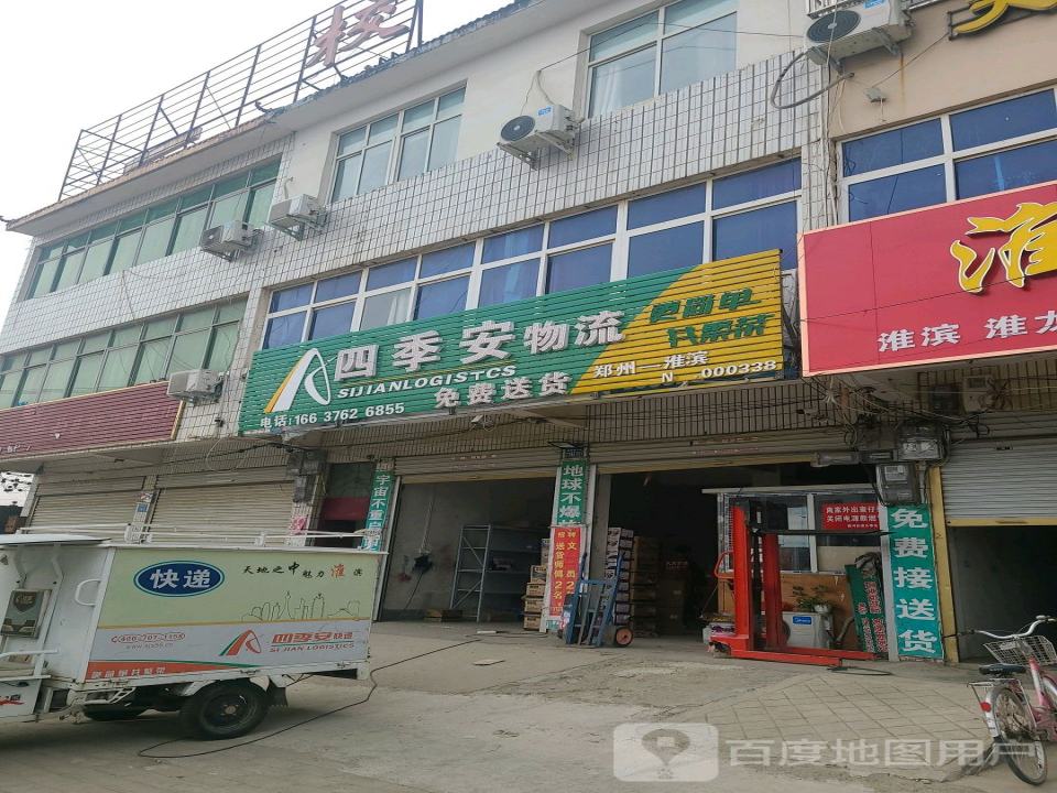 四季安物流(金谷春大道店)
