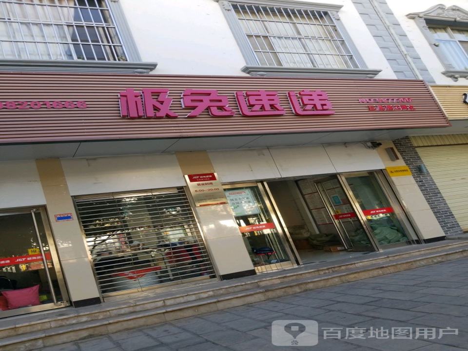 极兔速递