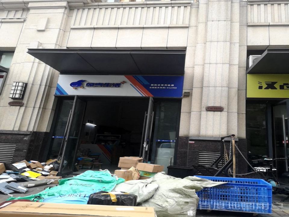 兔喜生活(荆州沙市万达店)
