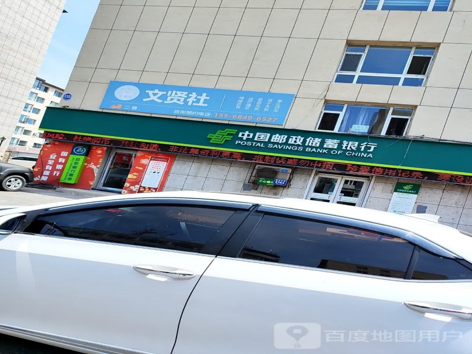 中国邮政(镇北邮政支局)