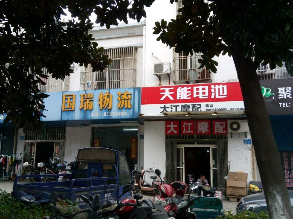 国瑞物流