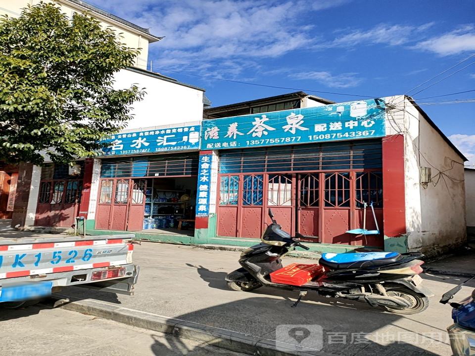 滋养茶泉配送中心