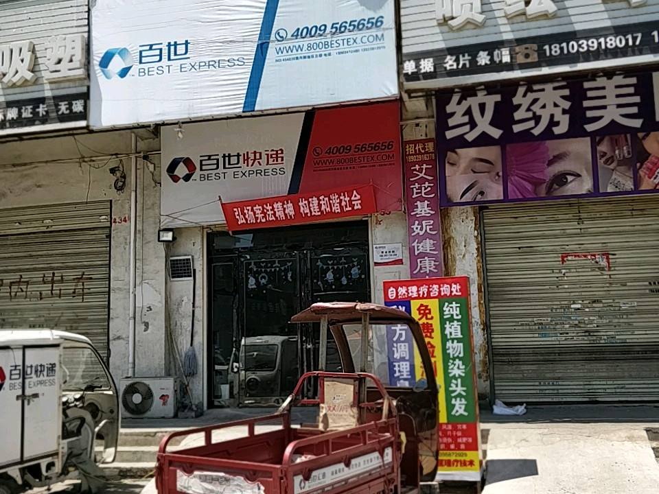 百世快递(互助巷)