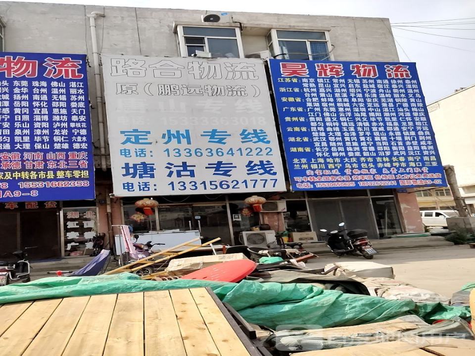 路和物流原