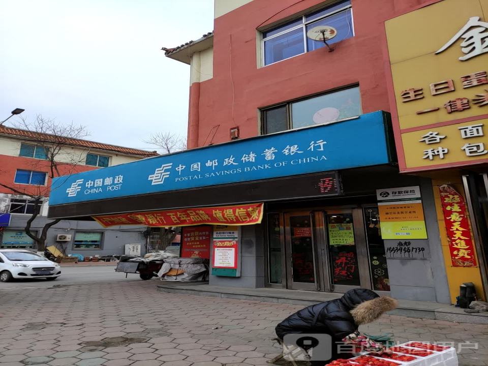 中国邮政(山城路店)