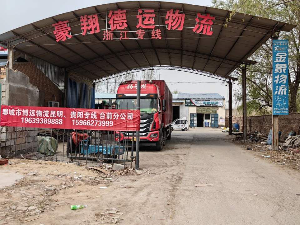 台前金象物流