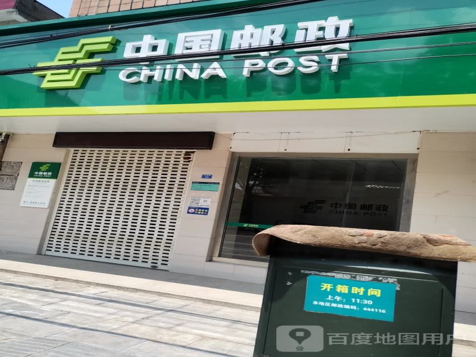 中国邮政(溶新路店)