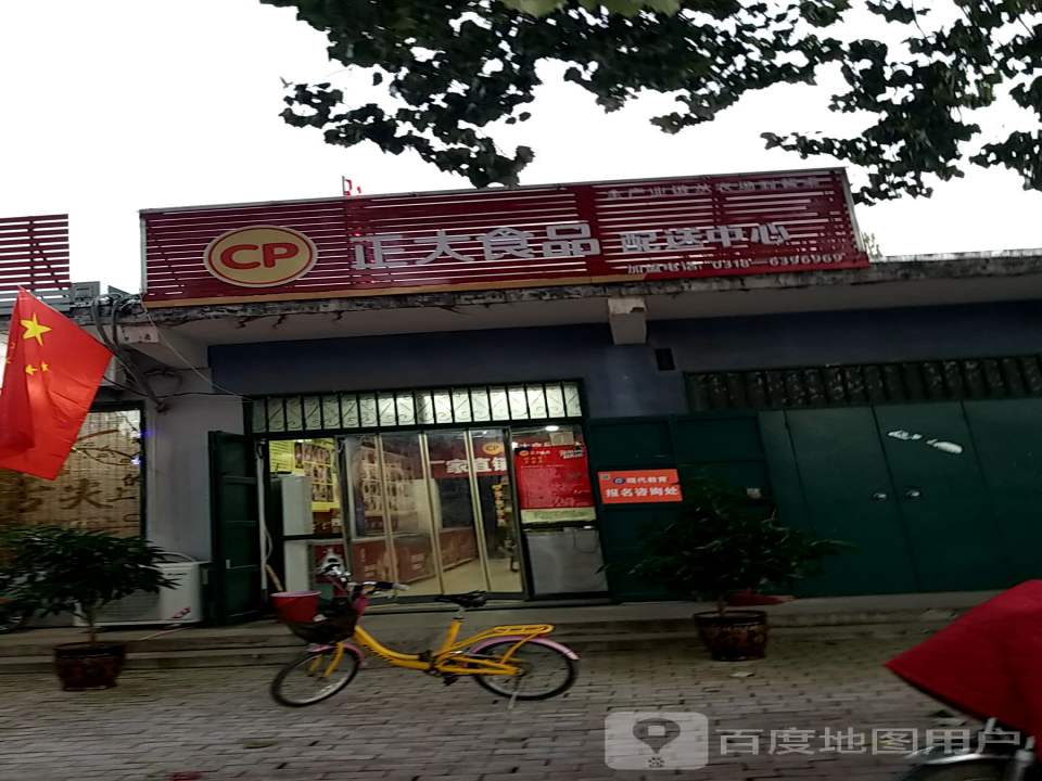 正大食品配送中心(晨光路店)