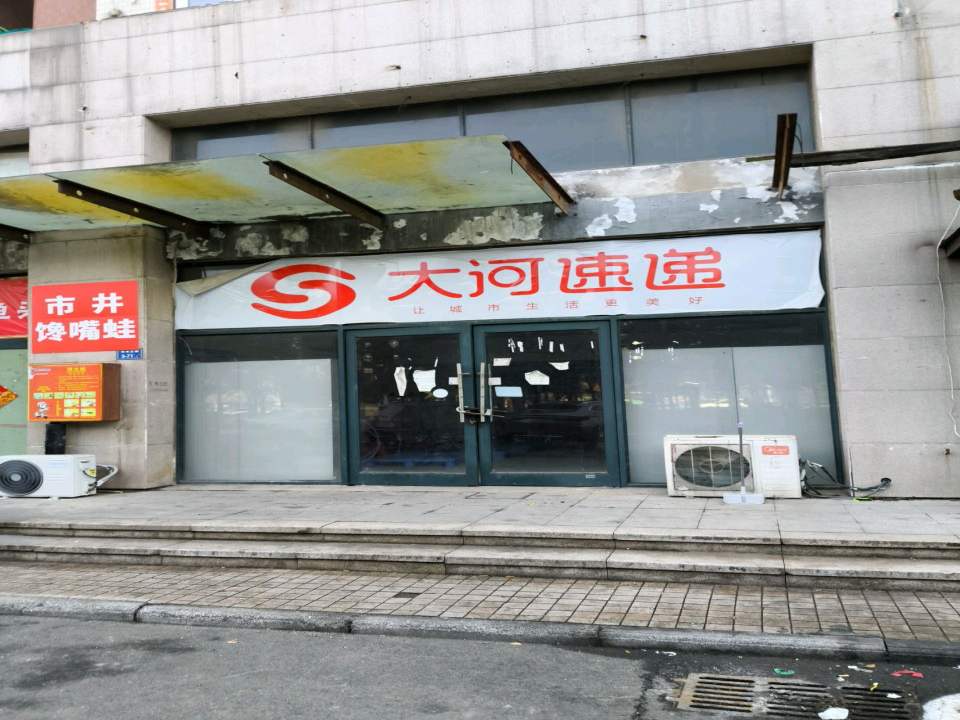 大河速递(金水东路店)