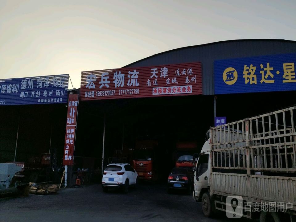 宏兵物流