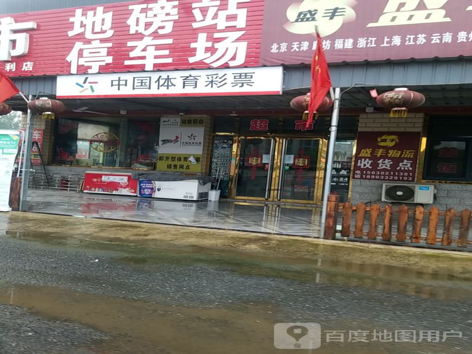 盛丰物流
