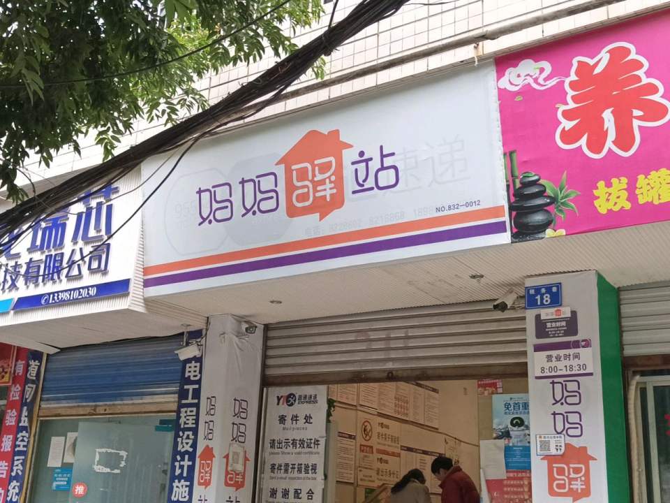 妈妈驿站(税务巷店)