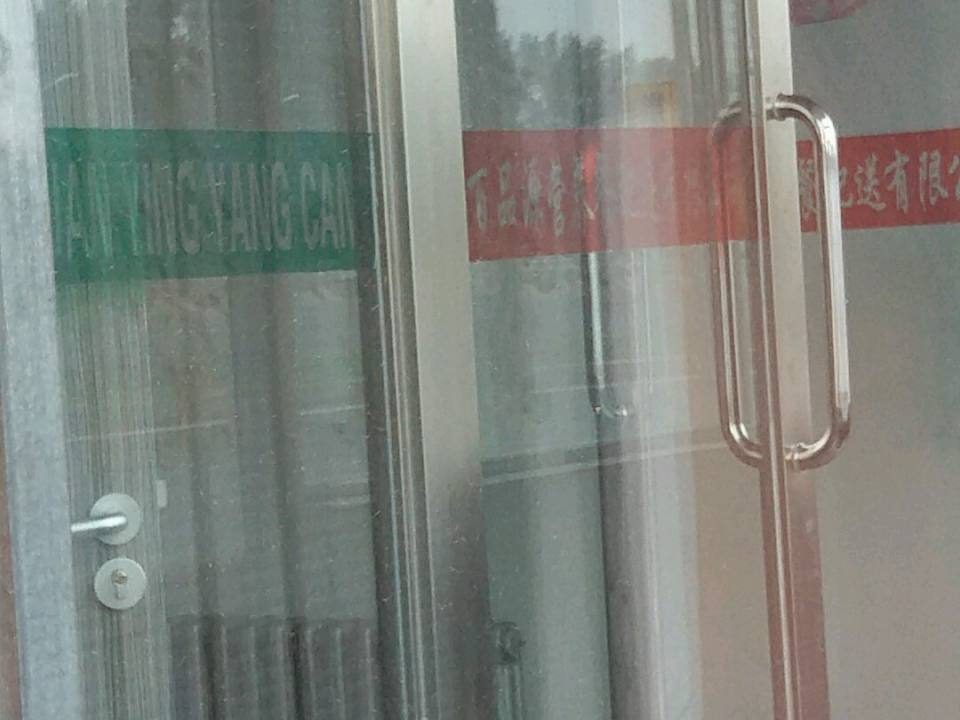 哈尔滨百品源营养餐配送有限公司
