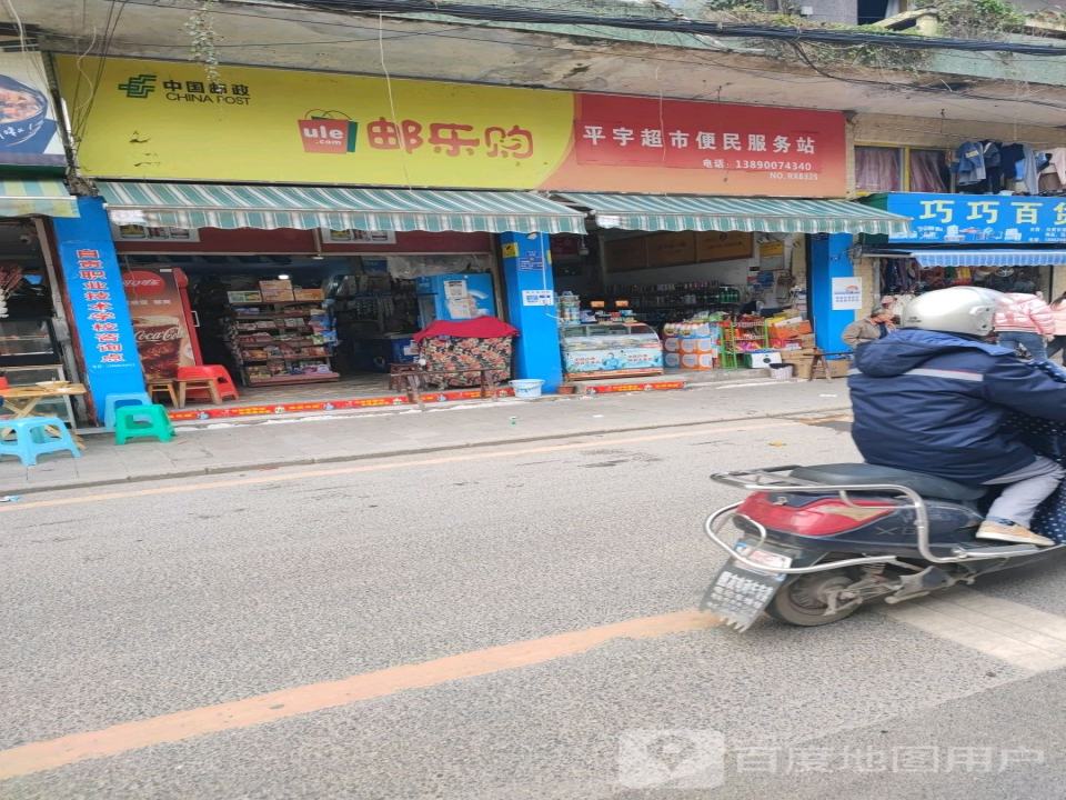 中国邮政(成威路店)