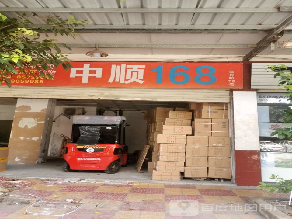 中顺168(物流澄海分店)