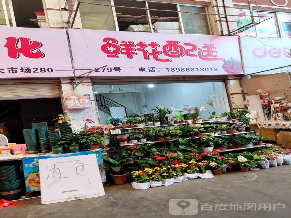 鲜花配送