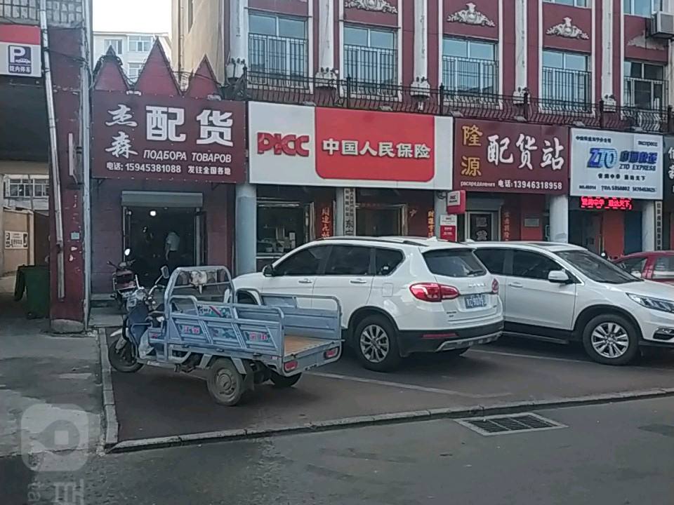 隆源配货站