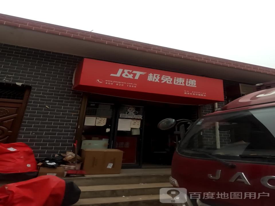 极兔速递