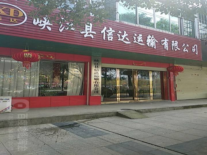 峡江县信达运输有限公司
