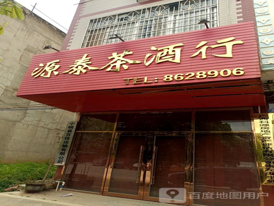 宁明县百佳运输有限公司