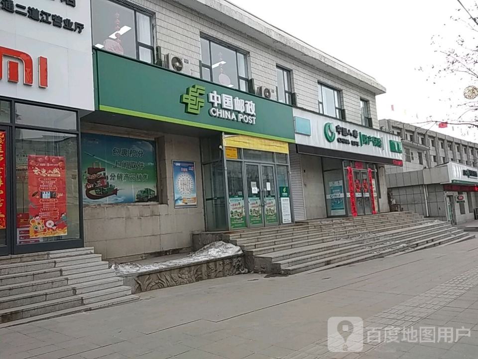 中国邮政(二道江邮政支局)