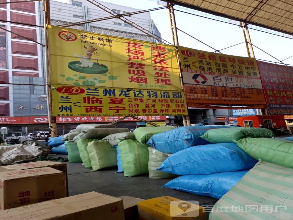 兰州龙达物流部