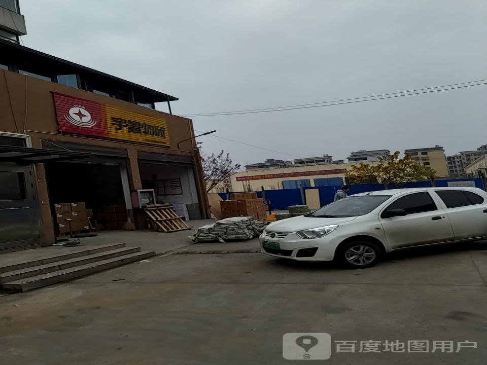 宇鑫物流(萍乡门店)
