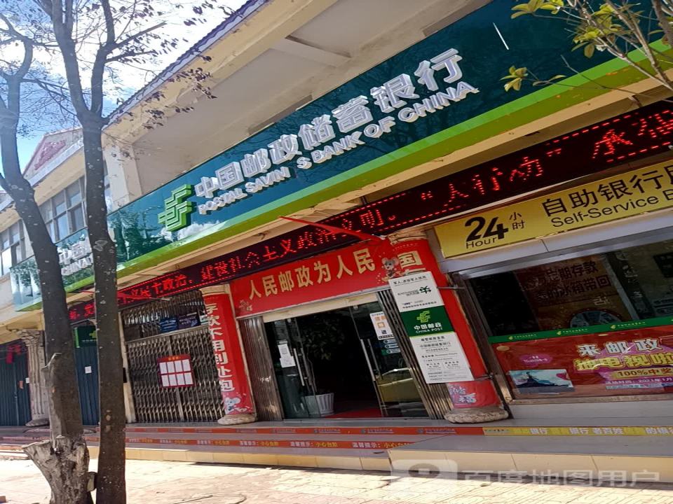 中国邮政(雄壁邮政支局)