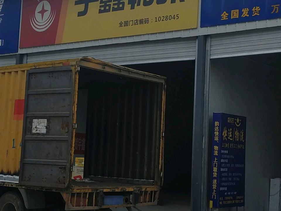 宇鑫物流(通汇大道店)