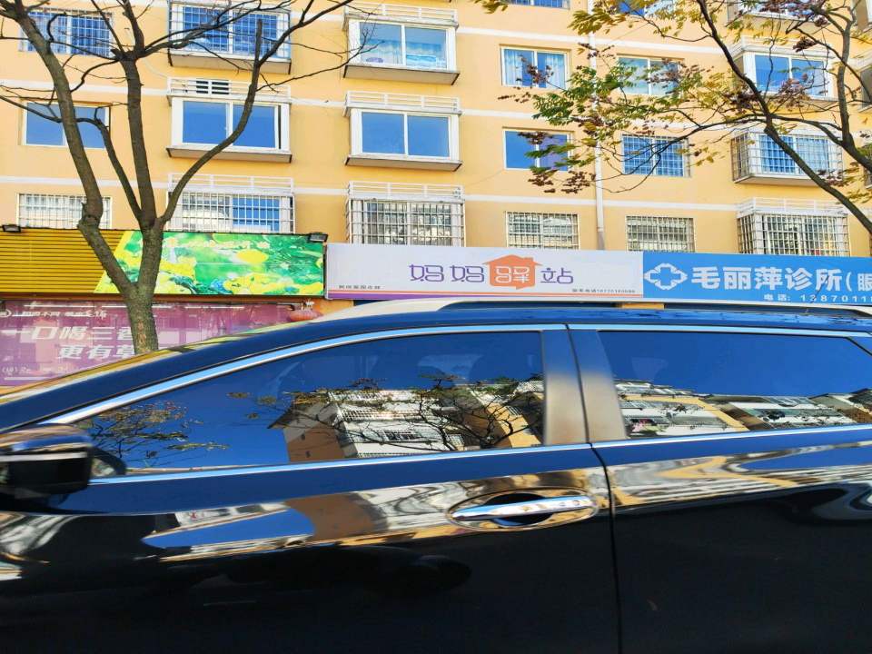 妈妈驿站(五湖支路店)