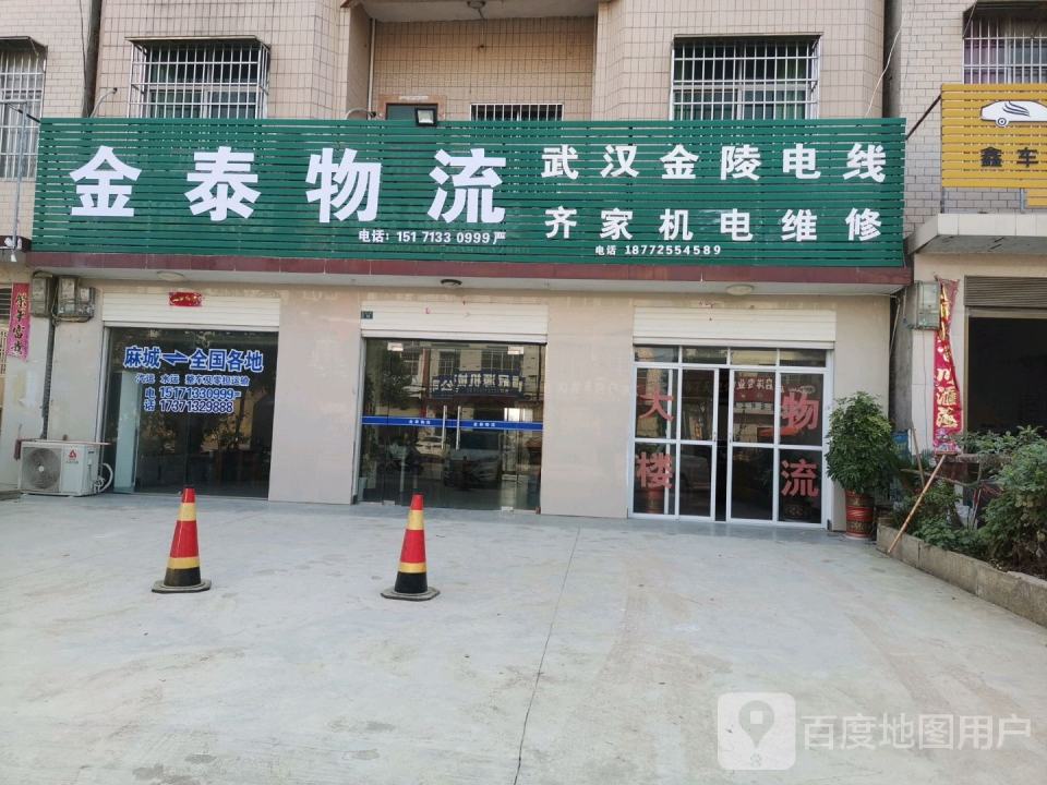 金泰物流(S206店)