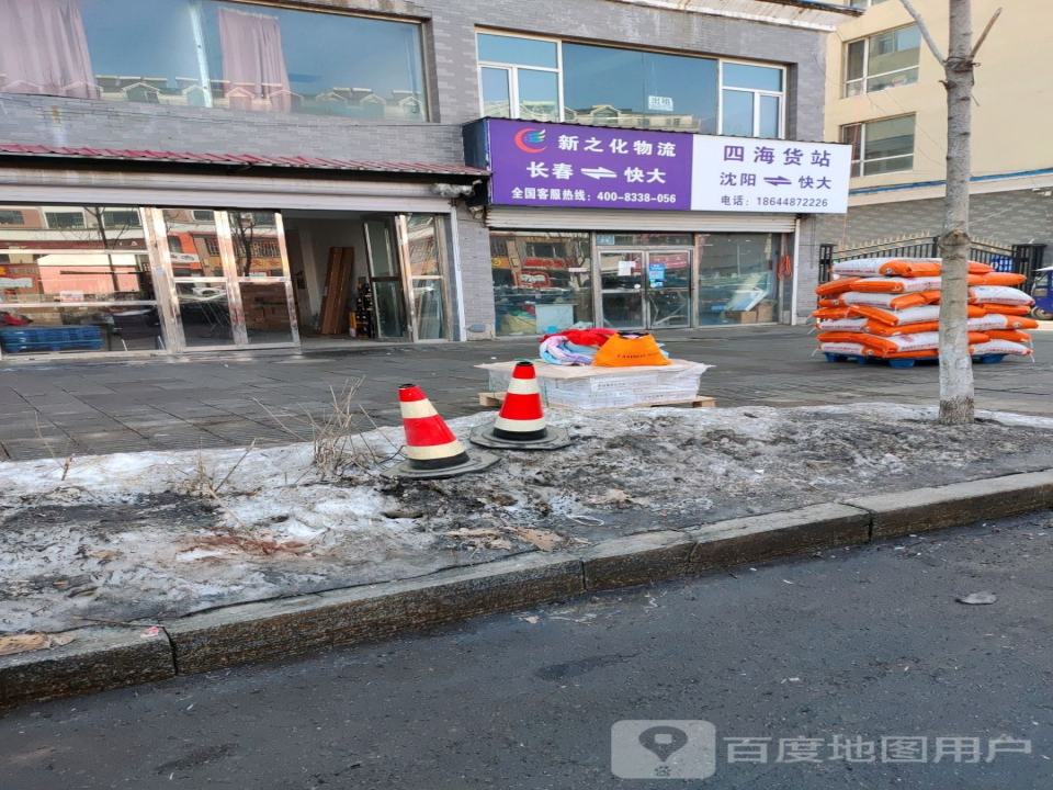 新之化物流(水源路店)