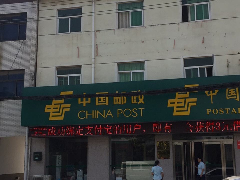 中国邮政(岳滩邮政支局)