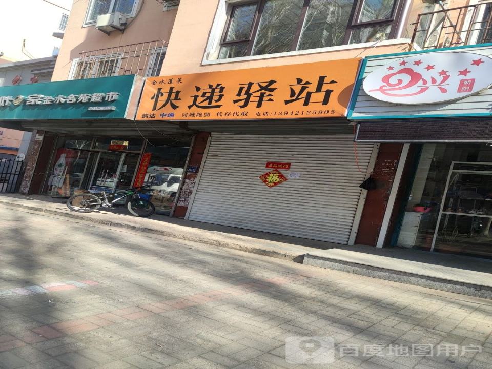 金水蓬莱快递驿站