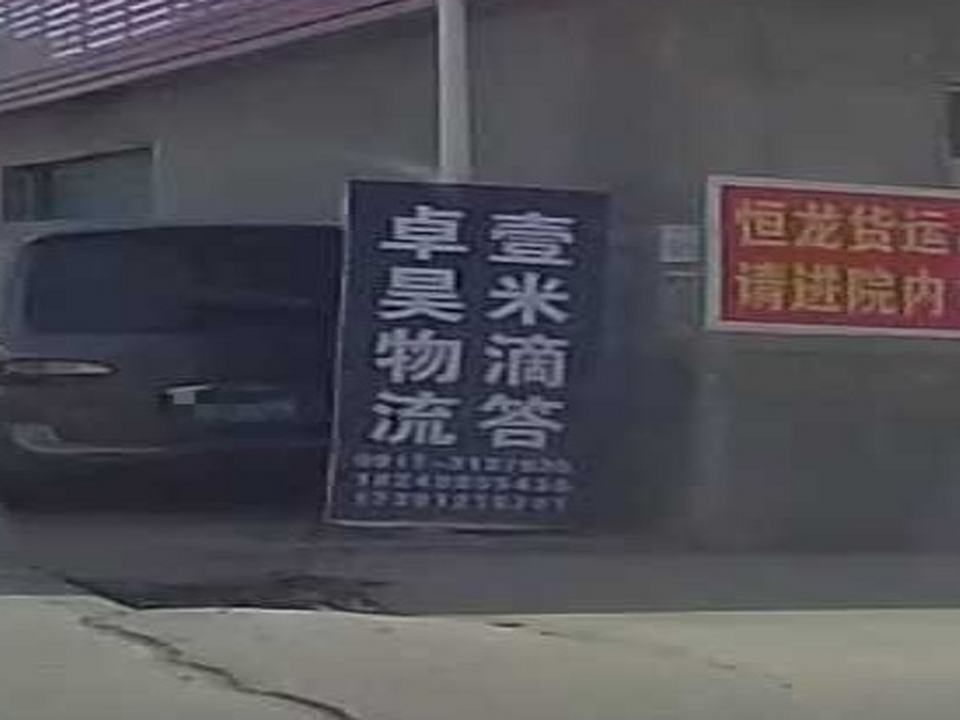 壹米滴答(卓昊物流)