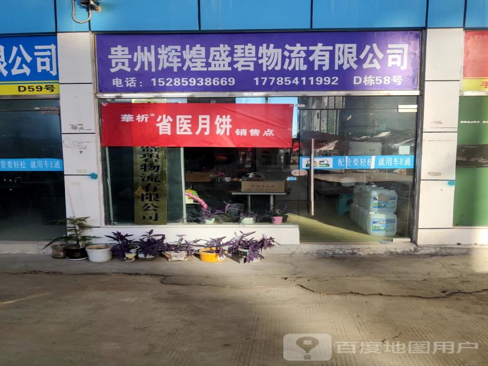 星球物流公司