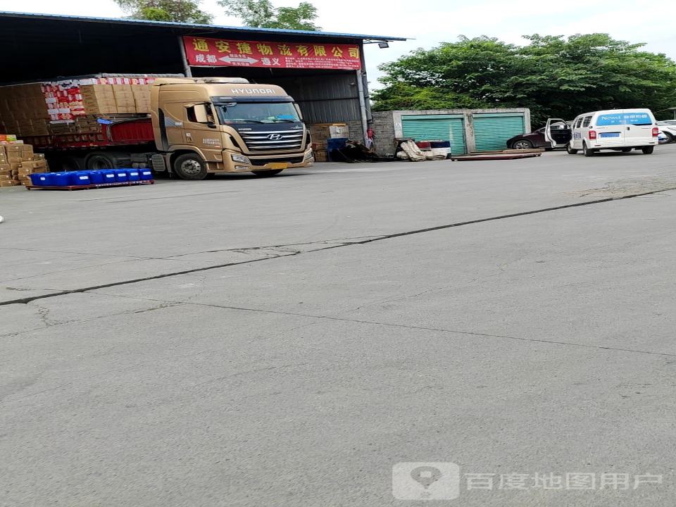 通安捷物流有限公司