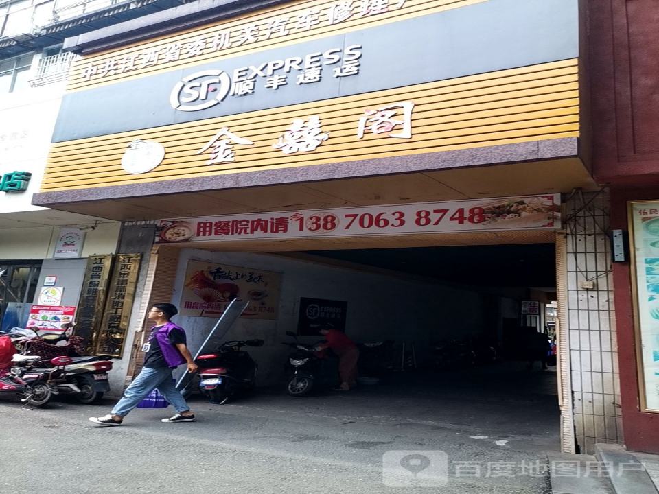 顺丰速运(腾王阁点部)