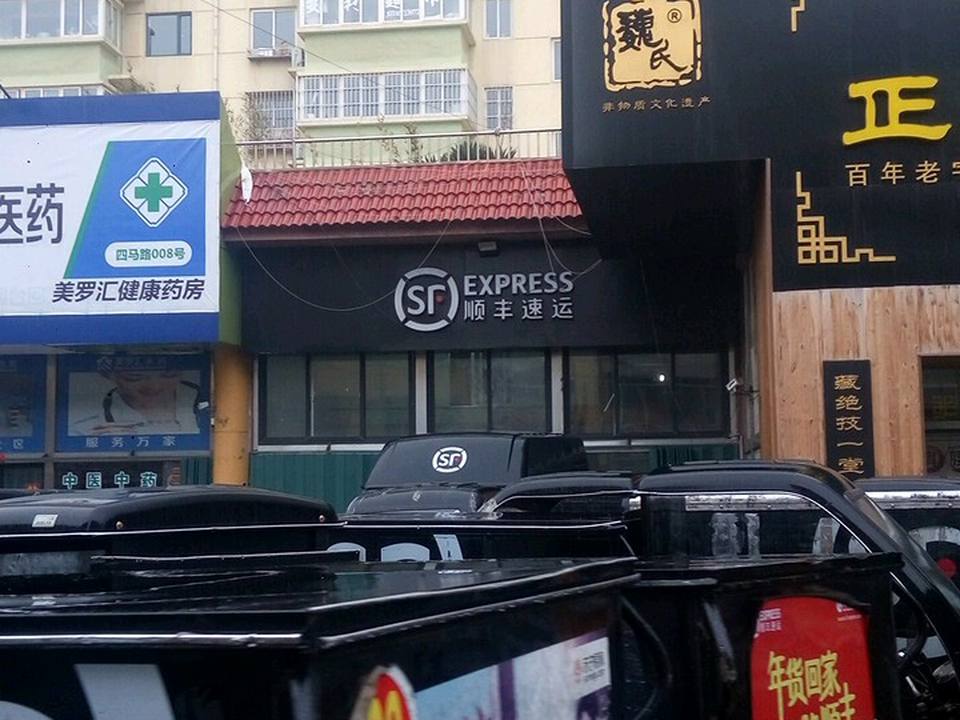 顺丰速运(四马路店)