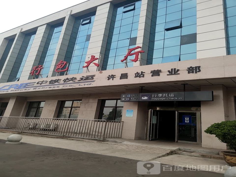 许昌站-行包大厅