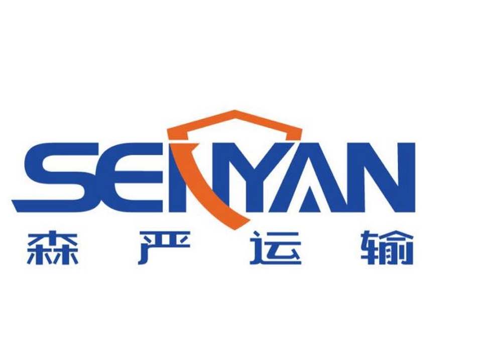 重庆市黔江区森严货物运输有限公司