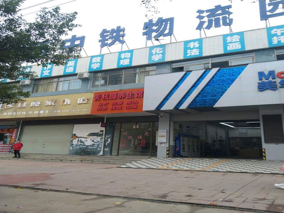 中国中铁物流园