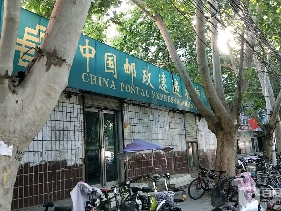 中国邮政(西平县工交路邮政所)